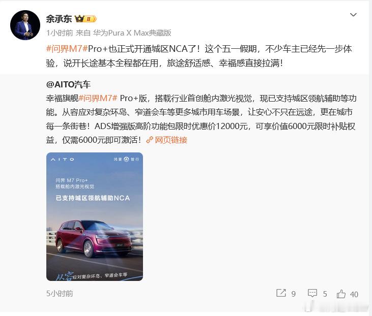 余承东曝问界m7pro版支持城区nca看了好几个测试M7 pro版城区NCA的视