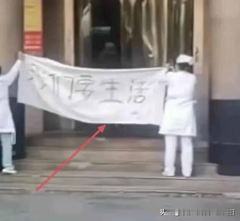 网传河南新乡市第四人民医院门口，许多医护人员在拉横幅讨薪。
见过许多农民工讨薪的