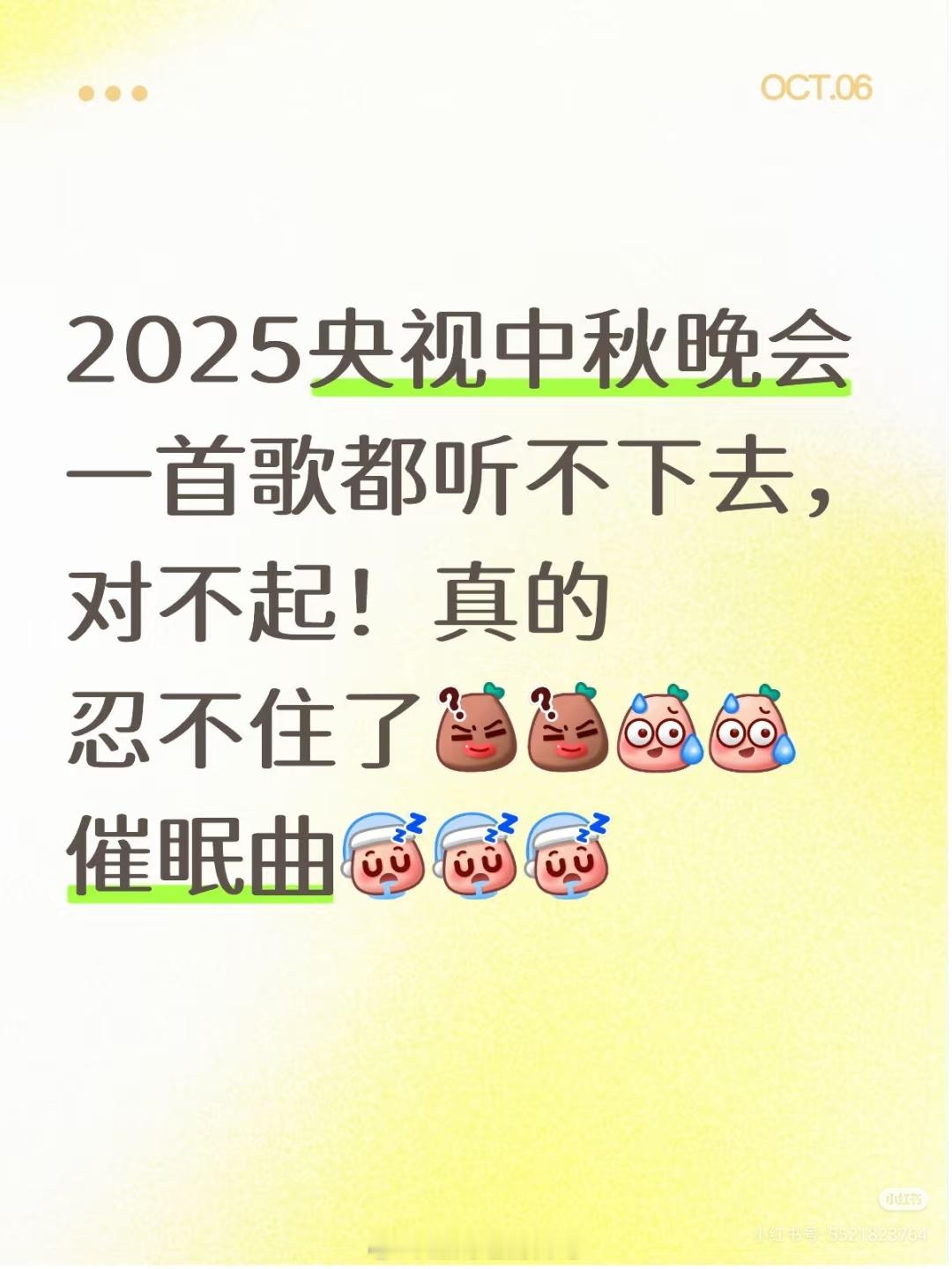 中秋晚会难听2025央视中秋晚会一首歌都听不下去，对不起！真的忍不住了～催眠曲?