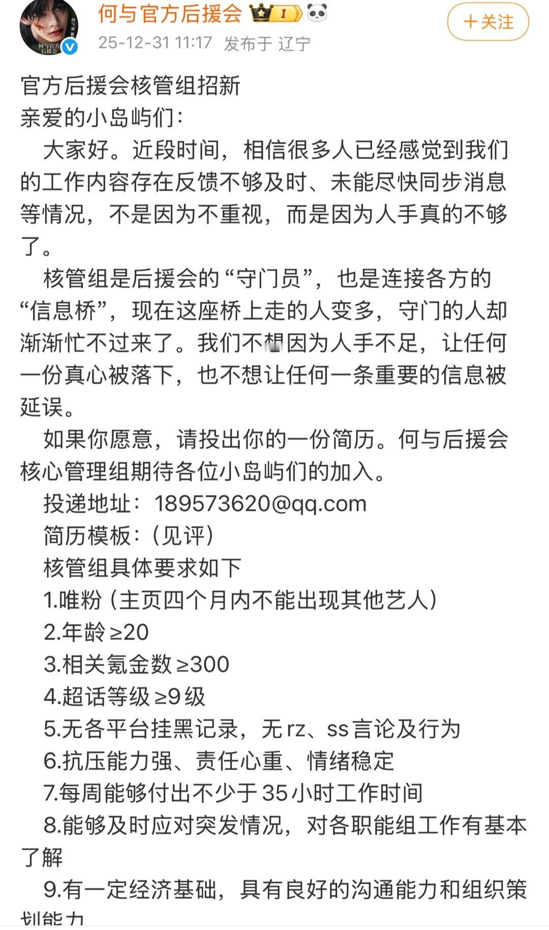 何与粉丝维权官方后援会，这是发生什么了？