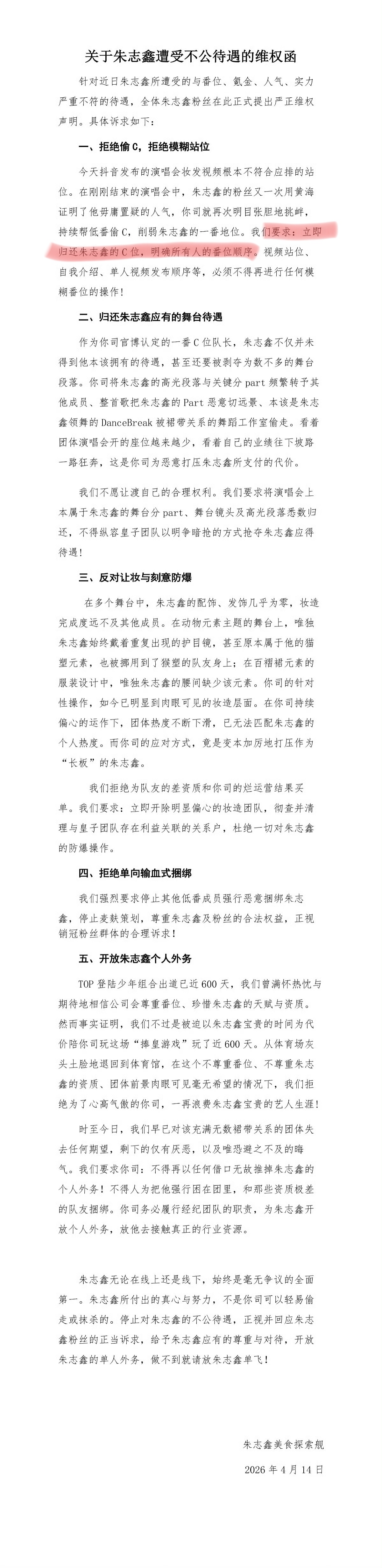 朱志鑫家维权要求“立刻归还朱志鑫的C位，明确所有人的番位顺序”TOP更新站位
