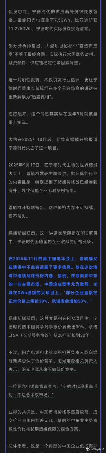 在欧美和中东的一些主要市场，中国企业竞争尤为激烈，尤其在GWh级别的大项目上，“