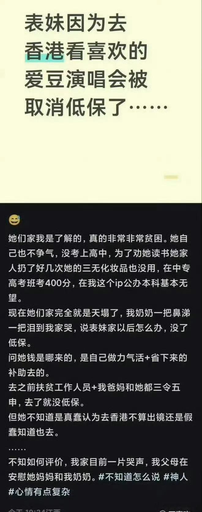 看演唱会被取消低保事件，当地发通报了。女孩看演唱会是真的，但目前还没有取消低保，