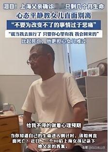 泪目了！上海，一男子确诊为胰腺癌晚期，医生说生命所剩无几。听到这个消息，男子却平