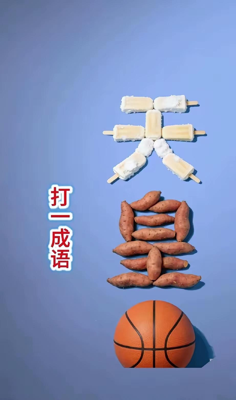 打一成语，嗨，别嘴硬，有本事三秒钟把答案亮出来，这可在肚子里有点真货，一般人真猜