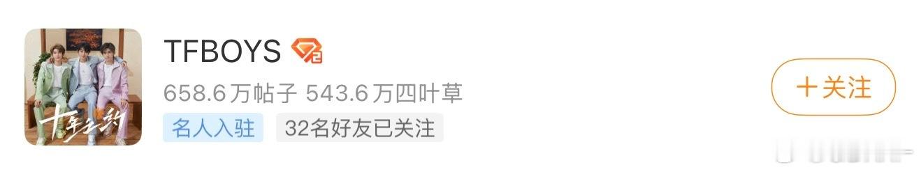 从哪里冒出来的，希望只是yxh关注？我记得我没🈷️过啊我去查一查 