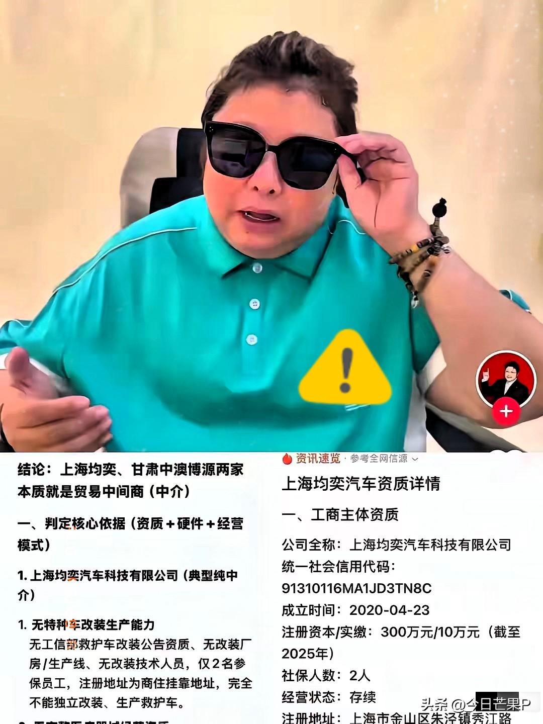 为什么给韩红基金会供货6000万的汽车公司，注册地是家保洁站？网友扒出的细节越看