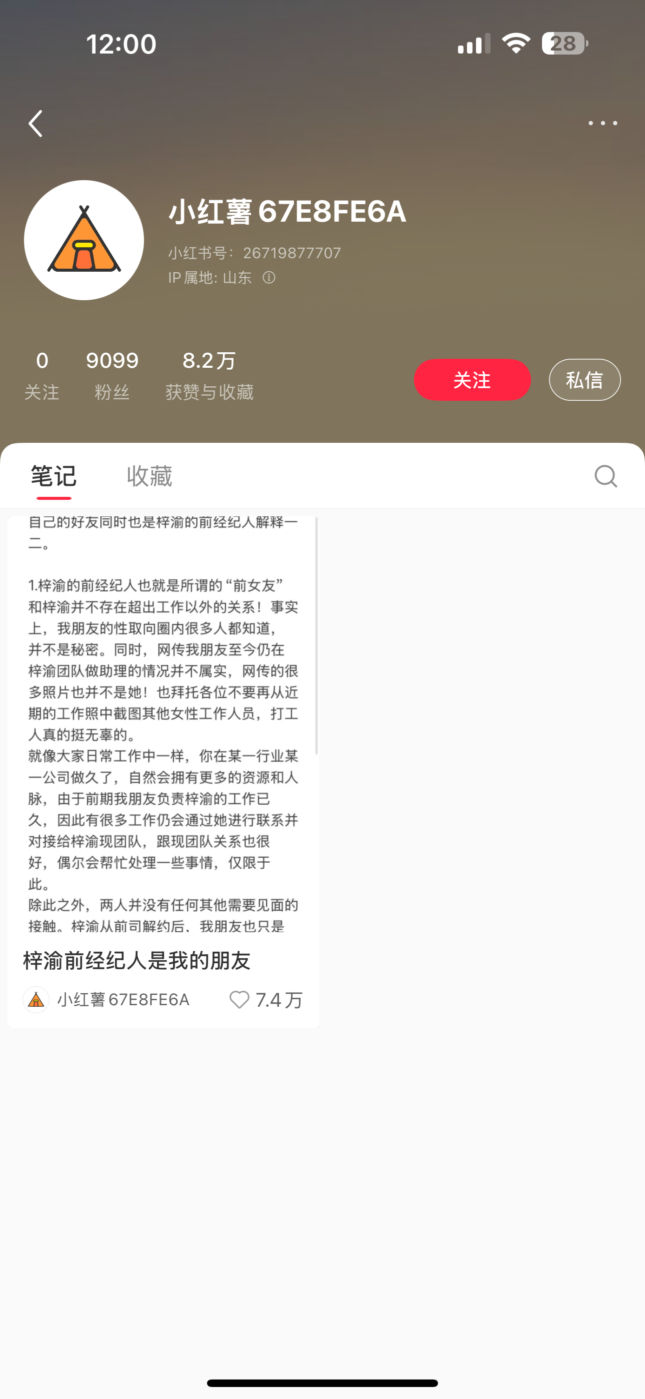 梓渝前经纪人朋友发文来源不明的三无小号说前经纪人女友是同性恋，这说法也就粉丝信吧