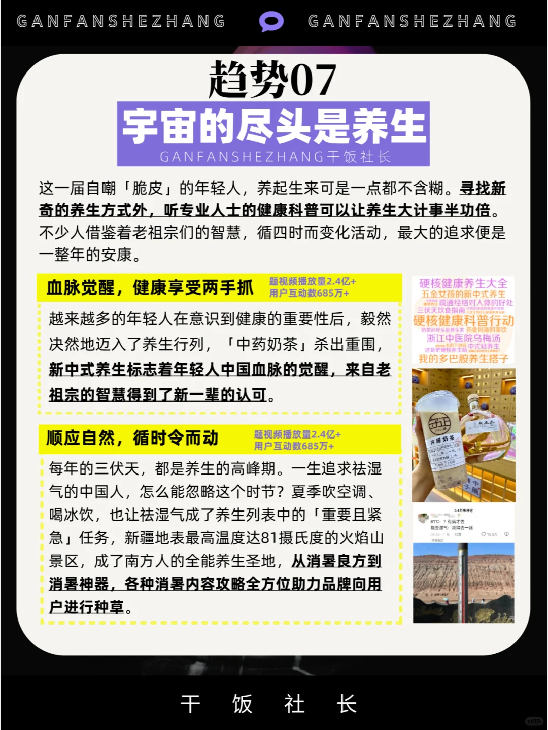 年轻人都在追哪些风？2024年度8大营销趋势