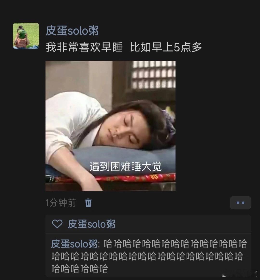 《我很喜欢早睡》 