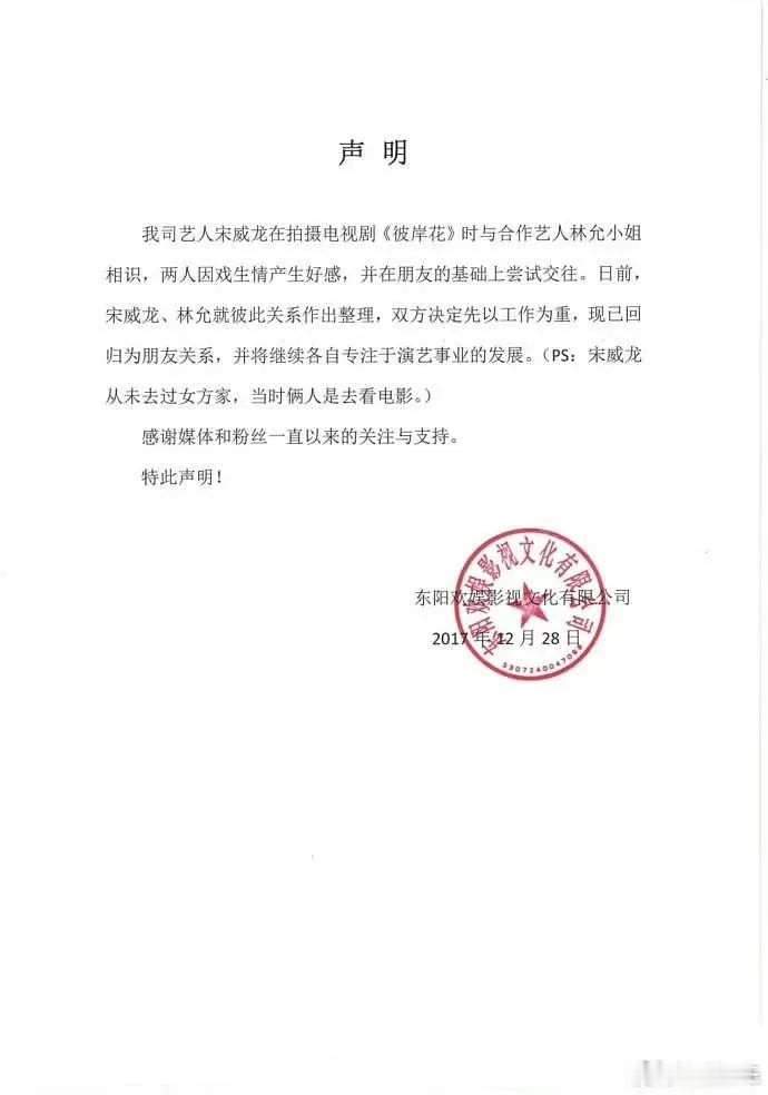 宋威龙和林允当年的分手声明我去我好像真第一次见这个 