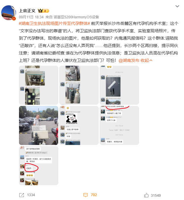 长沙查封代孕手术室执法图流入代孕群 真的很猖狂只能说...... ​​​