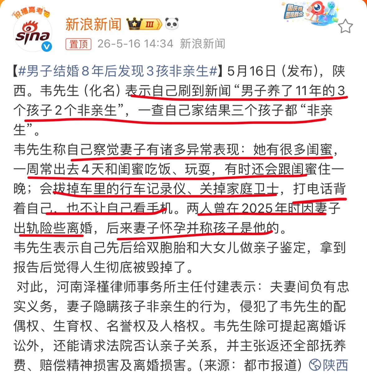 男子结婚8年后发现3孩非亲生这也太惨了吧。男子刷到新闻“一男子养了11年的3个孩