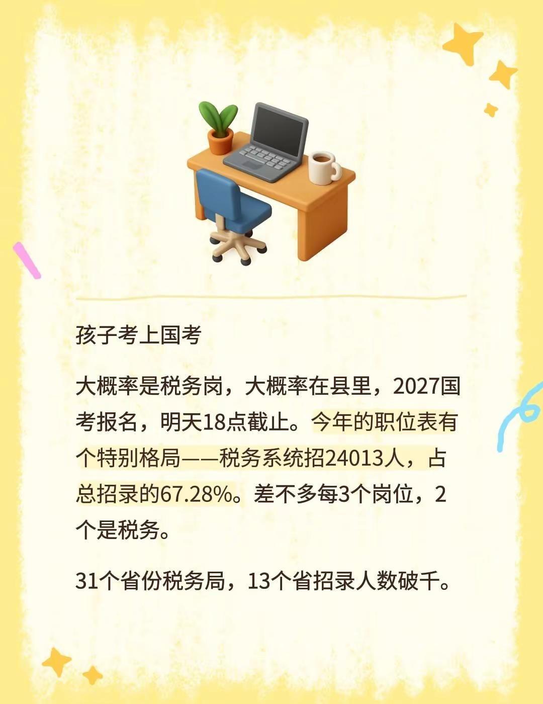 2027国考"一税独大"孩子考上国考大概率是税务岗，大概率在县里，2027国考报