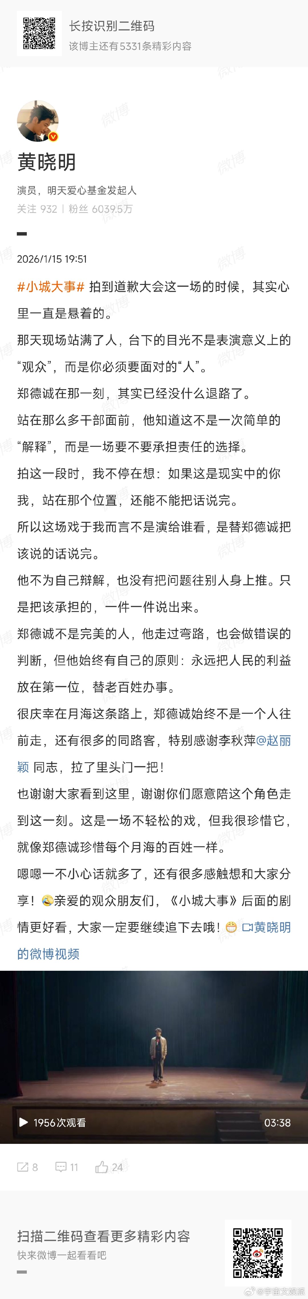 黄晓明谈拍到道歉大会的心情黄晓明发文谈拍到道歉大会的心情 黄晓明谈拍到道歉大会的