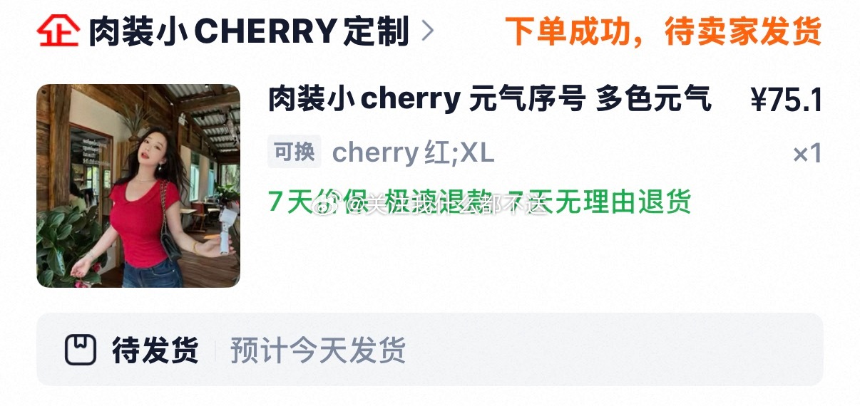 久违的红色短袖 
