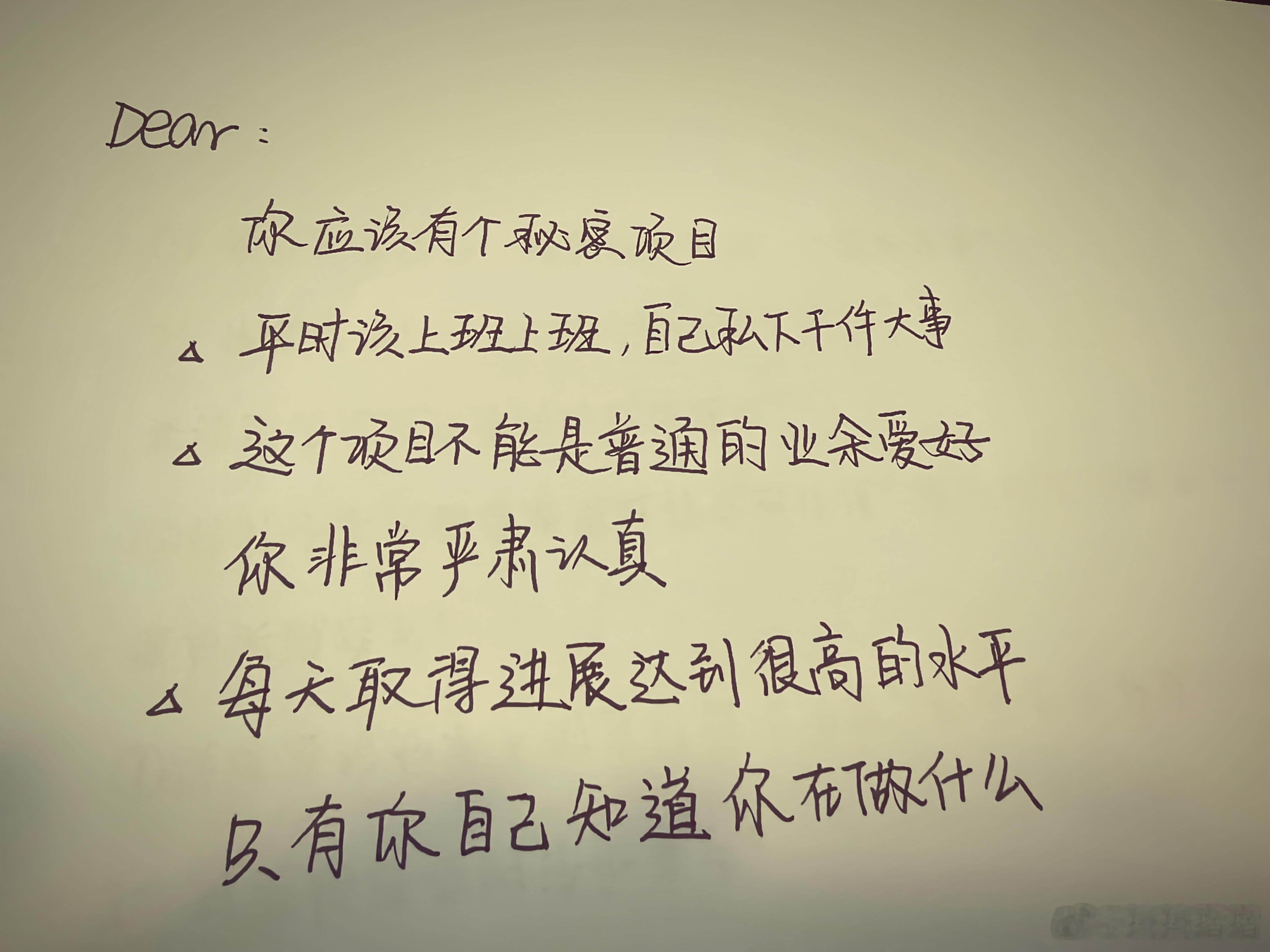 手写的字真好看！你有这个吗？ ​​​