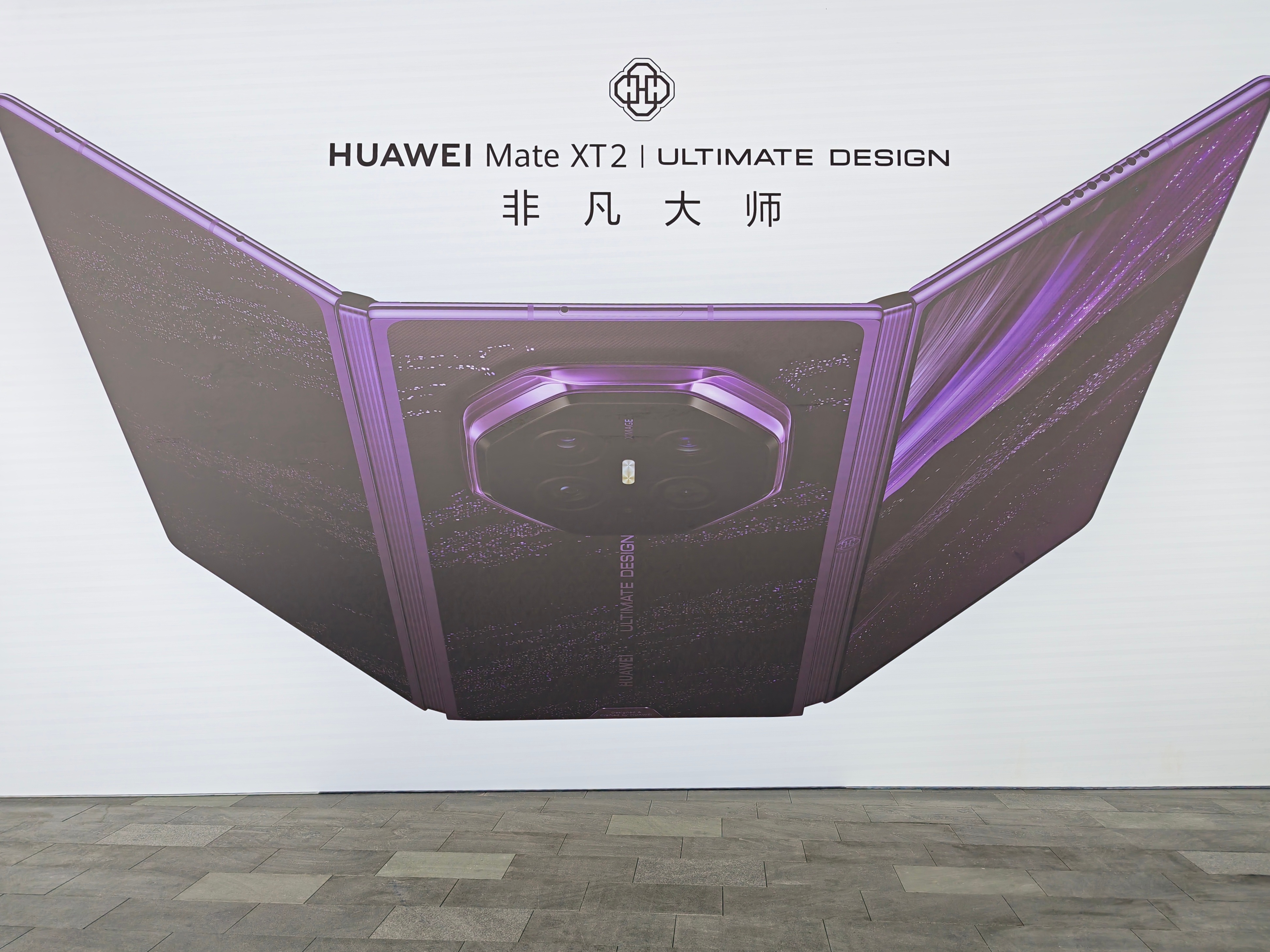 HarmonyOS 7｜HUAWEI Mate XT 2 及全场景新品发布会将于