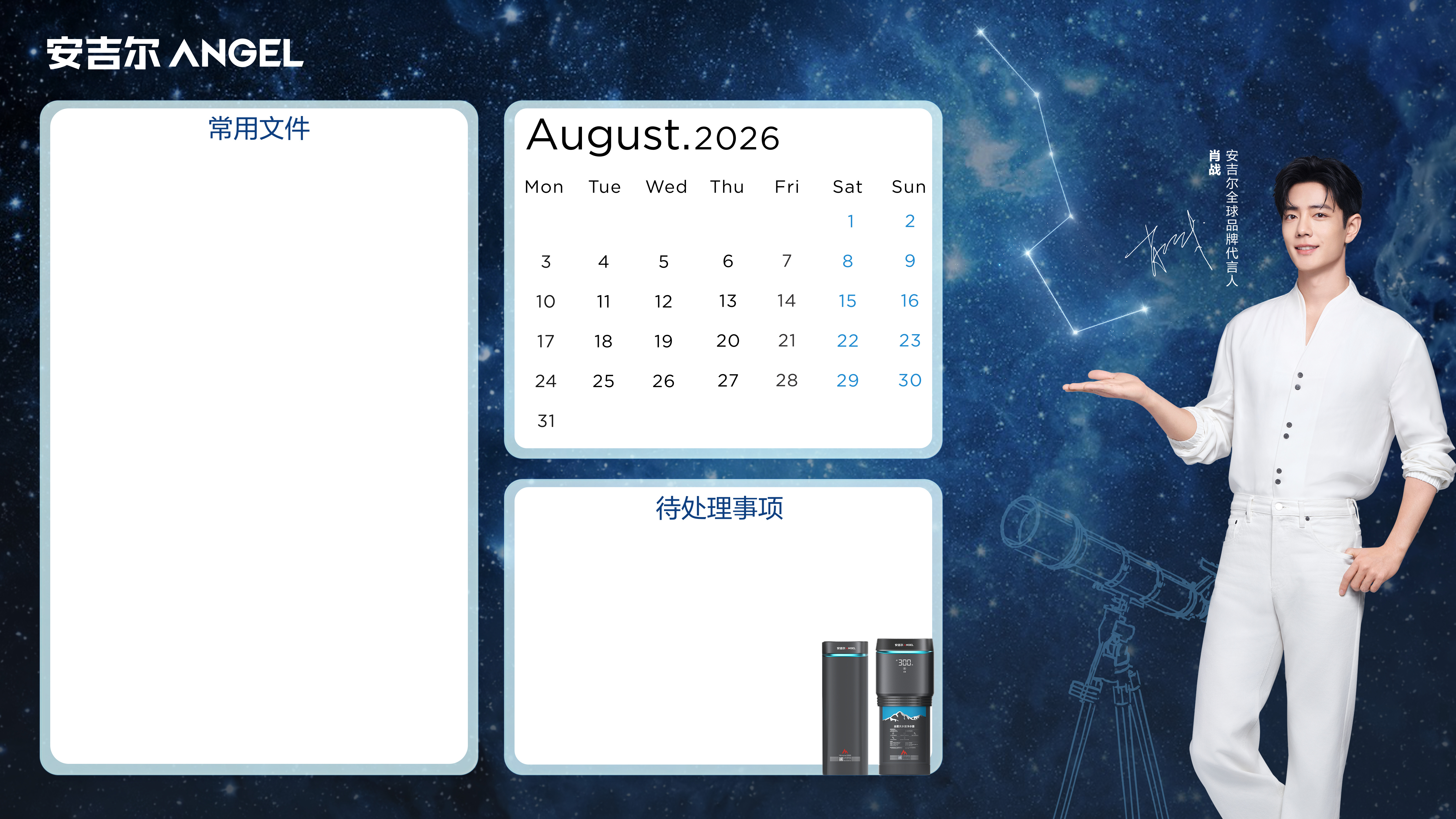 肖战安吉尔全球品牌代言人 20260802肖战安吉尔八月壁纸 