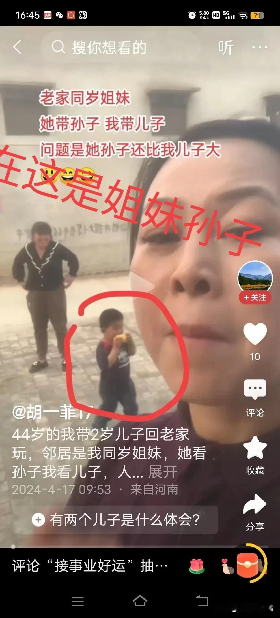 我认为“44岁女子生二胎当妈又当奶奶”的视频假的可能性很大。

近日，河南濮阳，