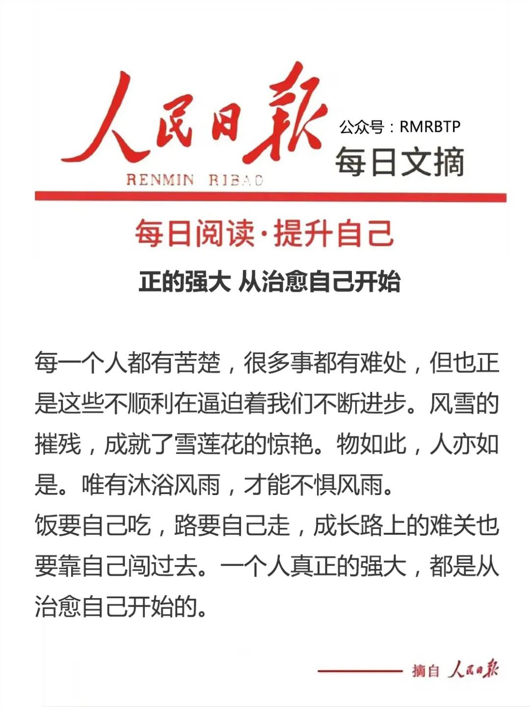 🍀 或许我们不应感激困难，更不该感激伤害，但应该好好感谢最亲爱的自己。
​
​