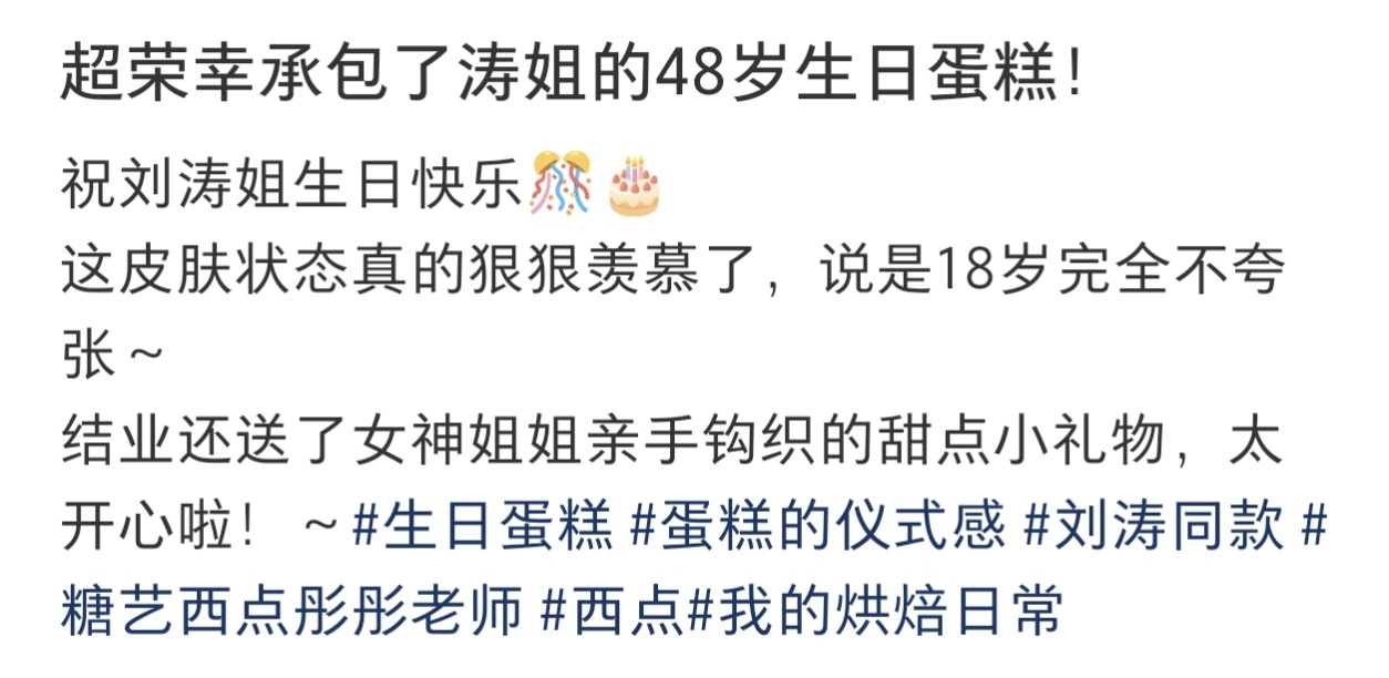 这皮肤状态真的狠狠羡慕了，说是18岁完全不夸张～刘涛712生日快乐