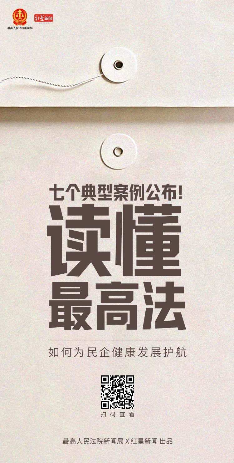 #离职员工长期辱骂公司被判道歉#【H5 | 七个典型案例公布！读懂#最高法如何为