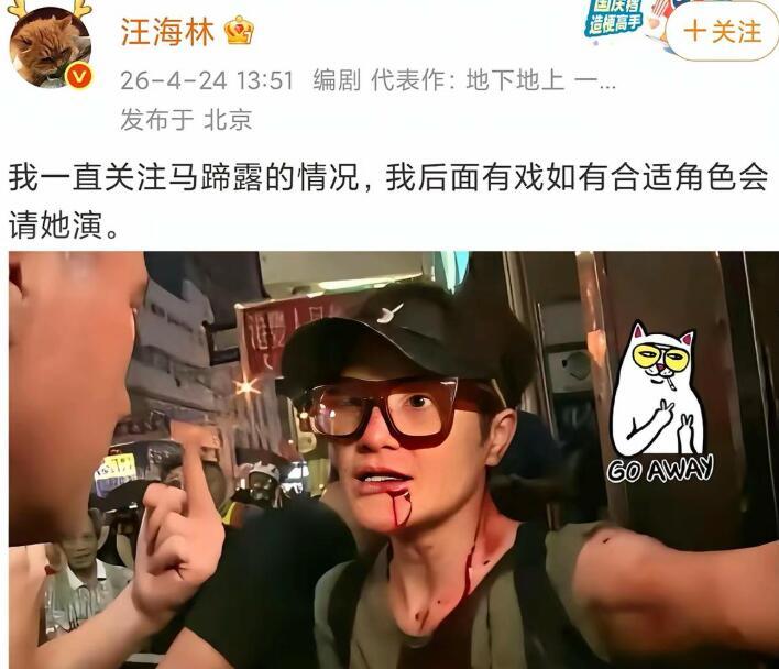 谁说孤勇者注定寂寞？近日，编剧汪海林在网上公开“寻人”，他急切地打听香港艺人马蹄