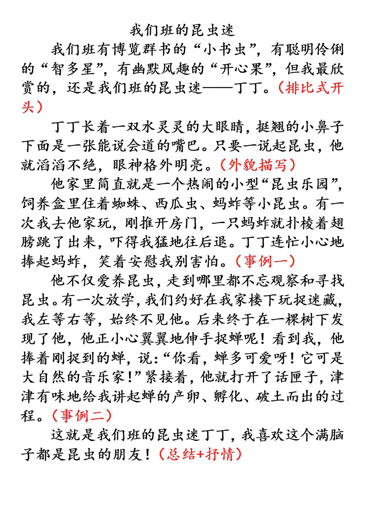 三年级下册语文，第六单元习作《身边那些有特点的人》精选范文6篇，收藏备用作文