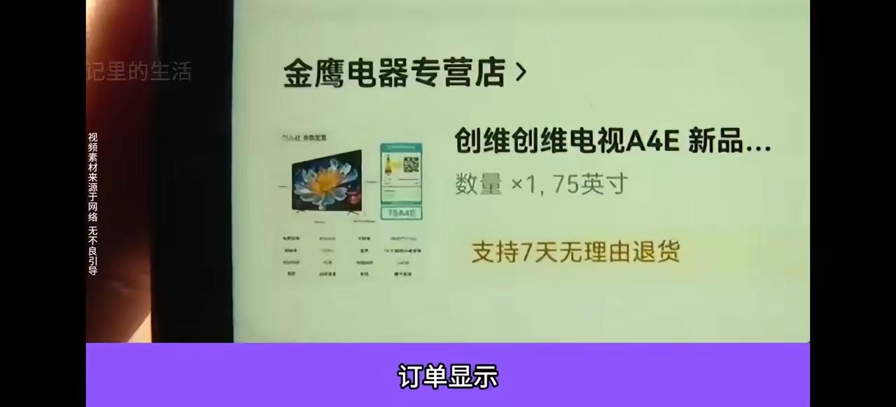 杭州一女子看到网上电视机75英寸，标价349元！马上下单付款，349元！5分钟后