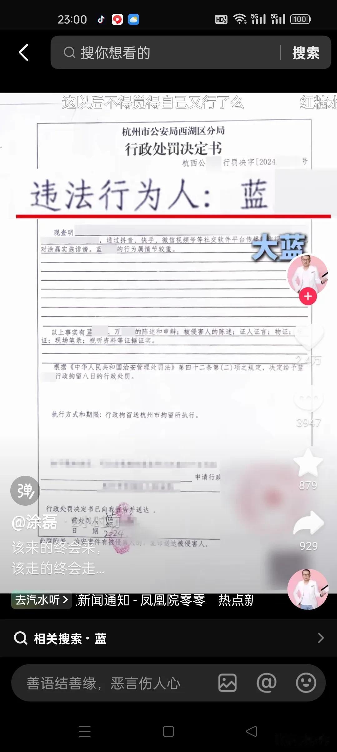 涂磊你蹭什么热度？人家大蓝是教唆人们炒股票封的，你还跟这儿发上行政处罚决定书了，
