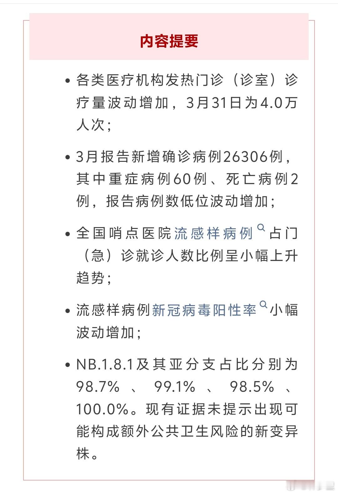 新冠月报。3月新冠阳性率，小幅波动增加。 
