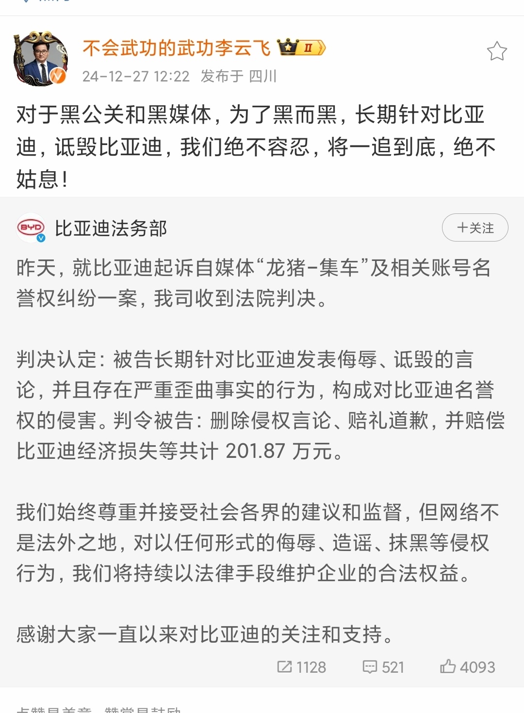 看到某车企起诉自媒体，一审判赔201万，在我的印象中，这应该是自媒体赔偿企业中最