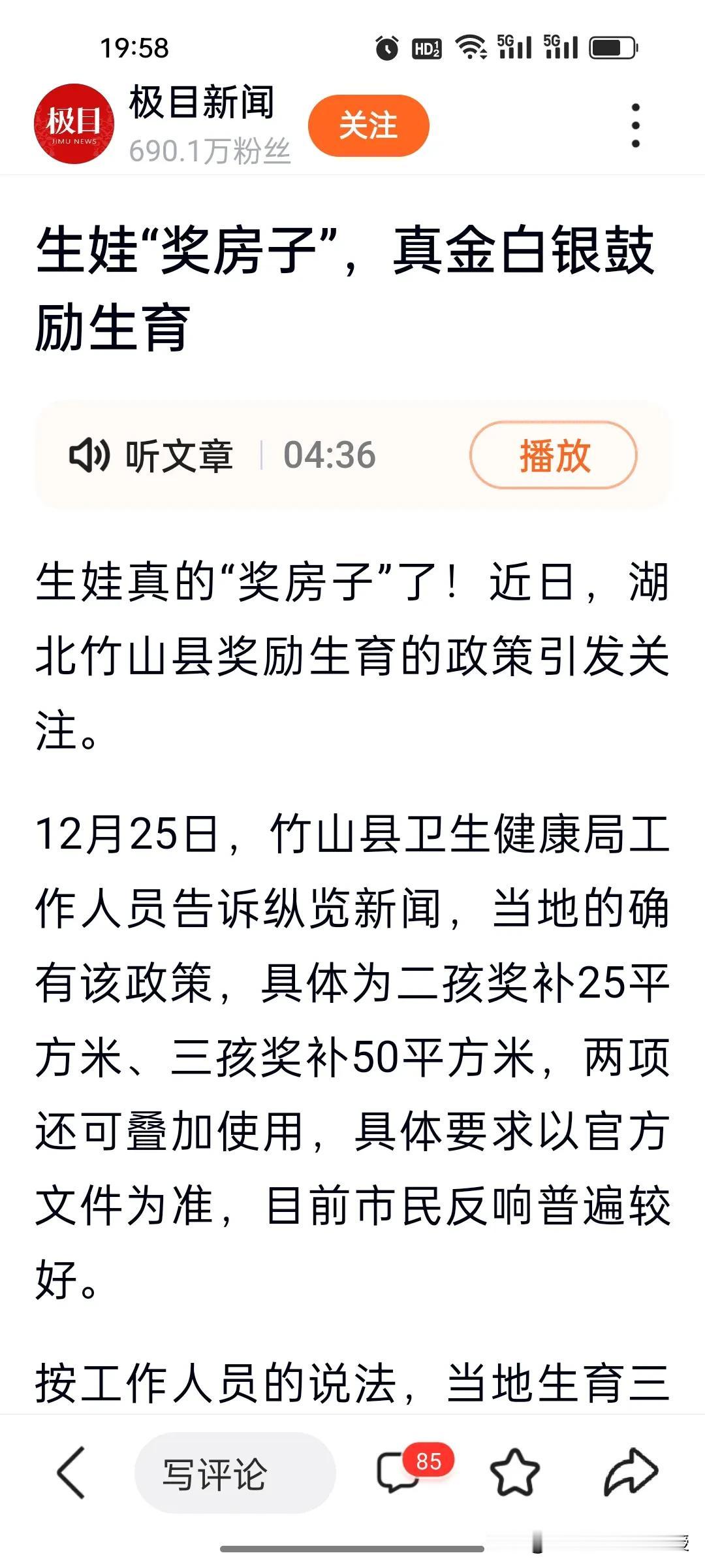 湖北十堰竹山县神操作！生娃能直接帮楼市去库存，这波“双赢”太绝了!
 
湖北竹山