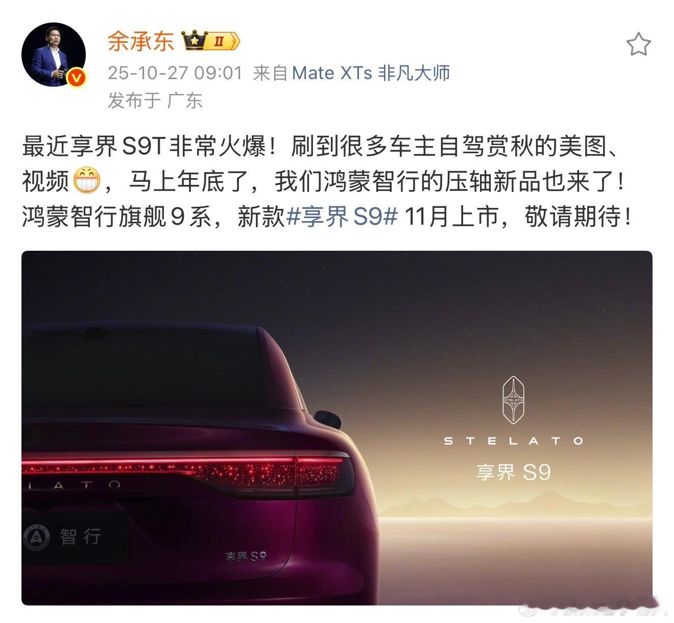 鸿蒙智行 今年最后一款车～享界s9 带着 S9T 同款星云尾灯来了，这尾灯确实漂