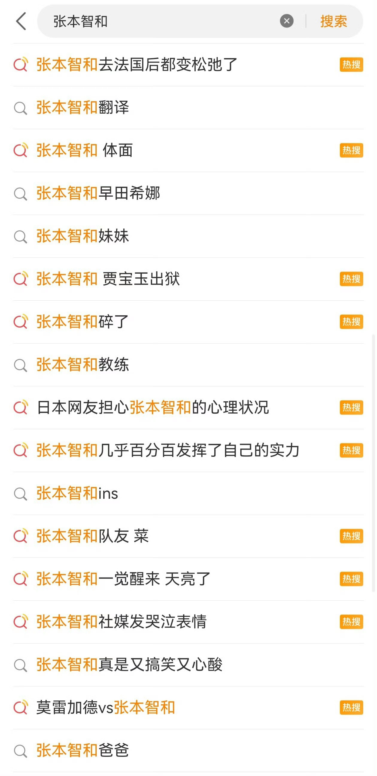 中国军网点名张本智和 这次热搜上的好！张本智和上中国热搜最多的日本人。 