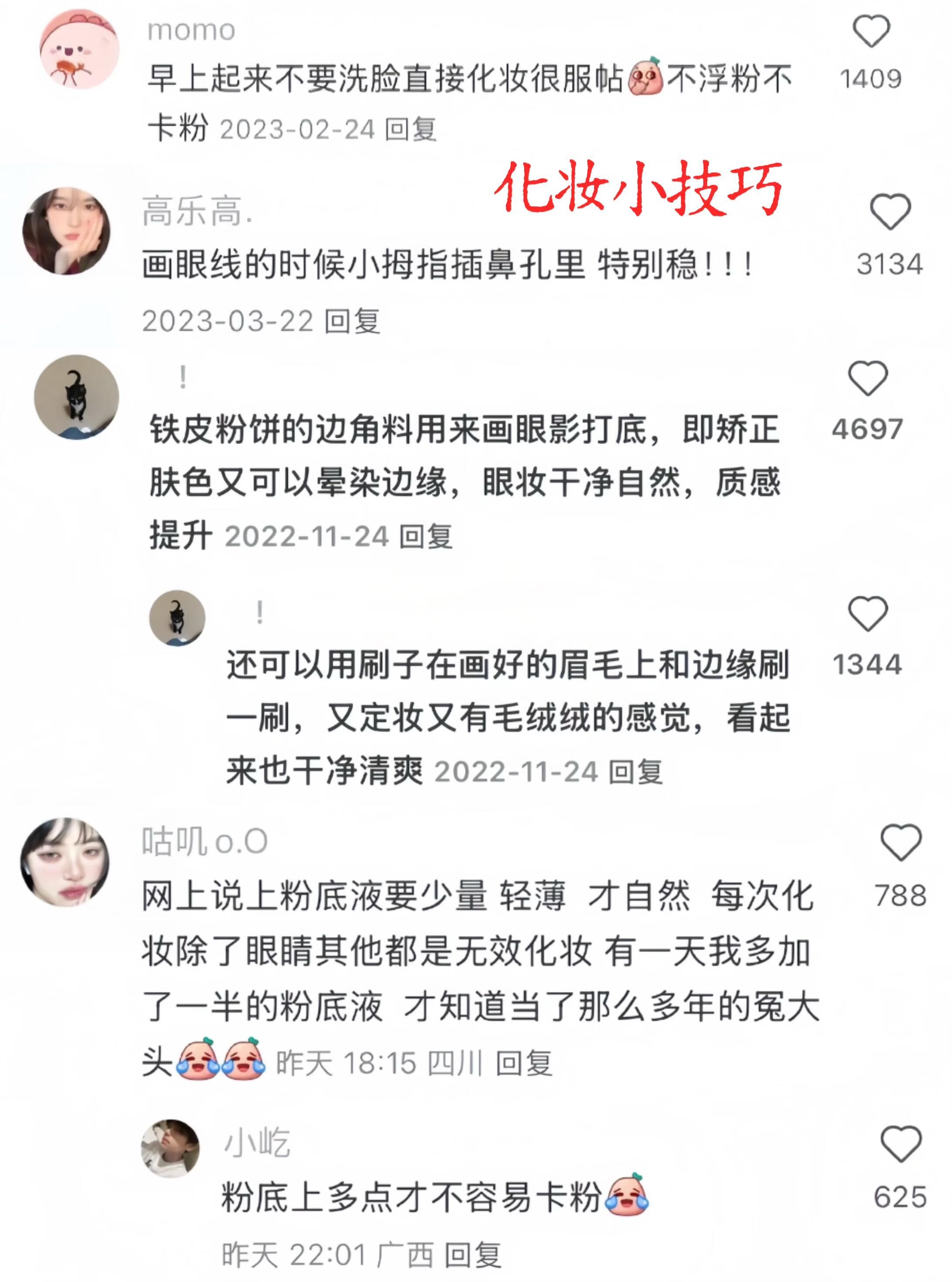 网上姐妹分享一些醍醐灌顶的冷知识！！ ​​​