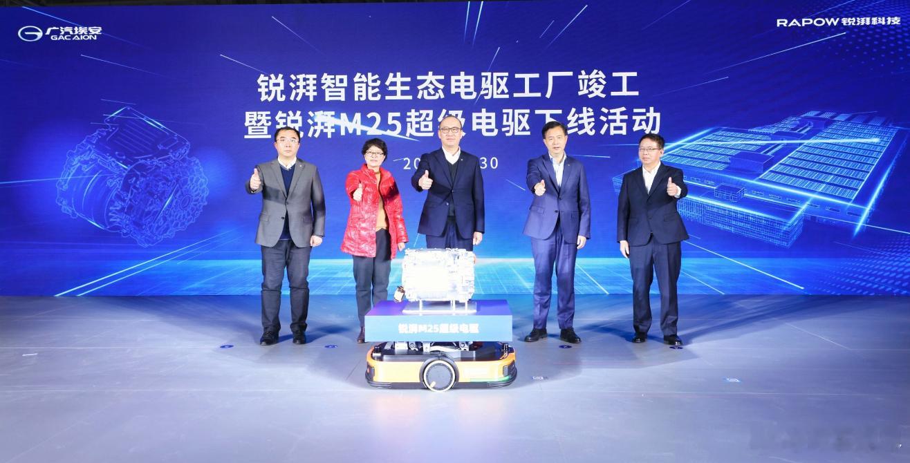日前，广汽埃安旗下锐湃智能生态电驱工厂正式竣工投产，夸克电驱新突破——M25超级