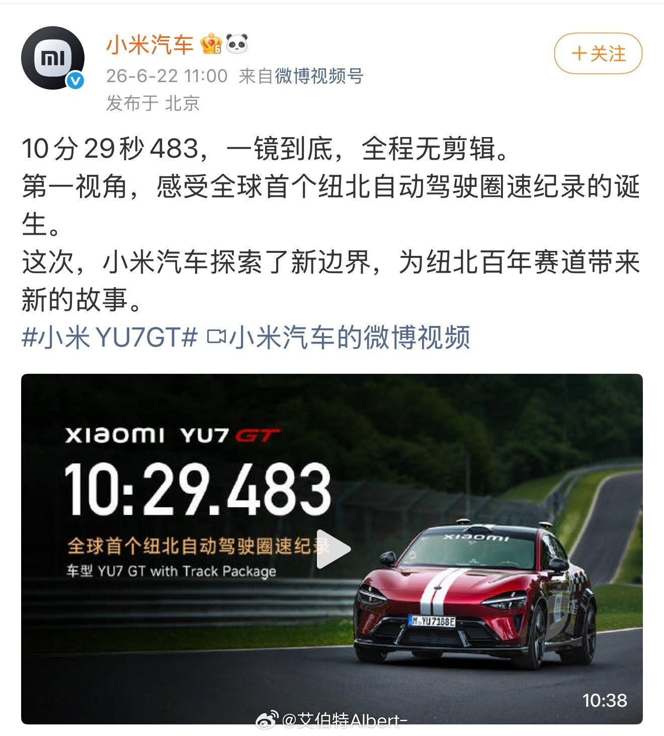 小米又干了件夸张事：用自动驾驶跑纽北“10分29秒483”作为圈速不算快，但作为
