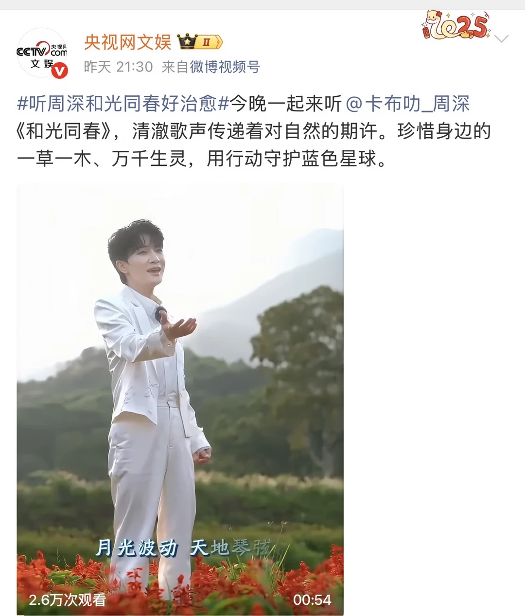 我发现央妈一天不夸周深就难受！