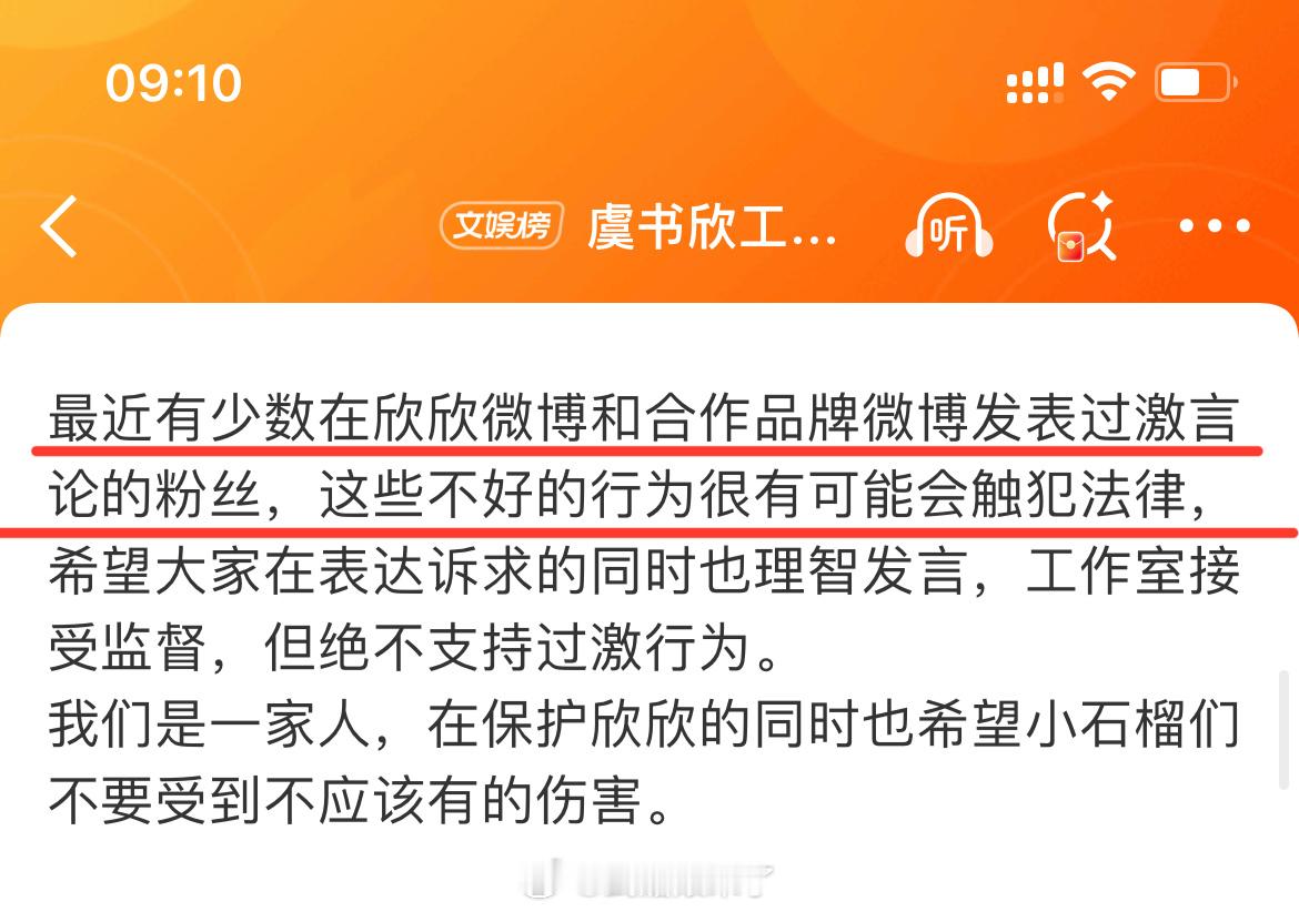 虞书欣工作室回复粉丝维权 虞书欣工作室说少数粉丝在虞书欣微博和品牌微博发表过激言