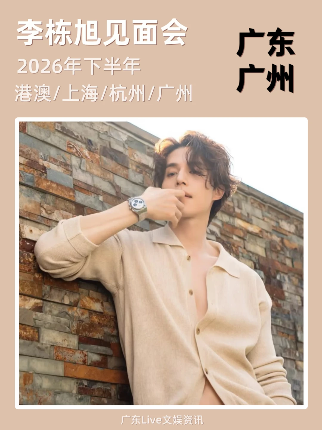 💥李栋旭2026见面会来啦！即将定档