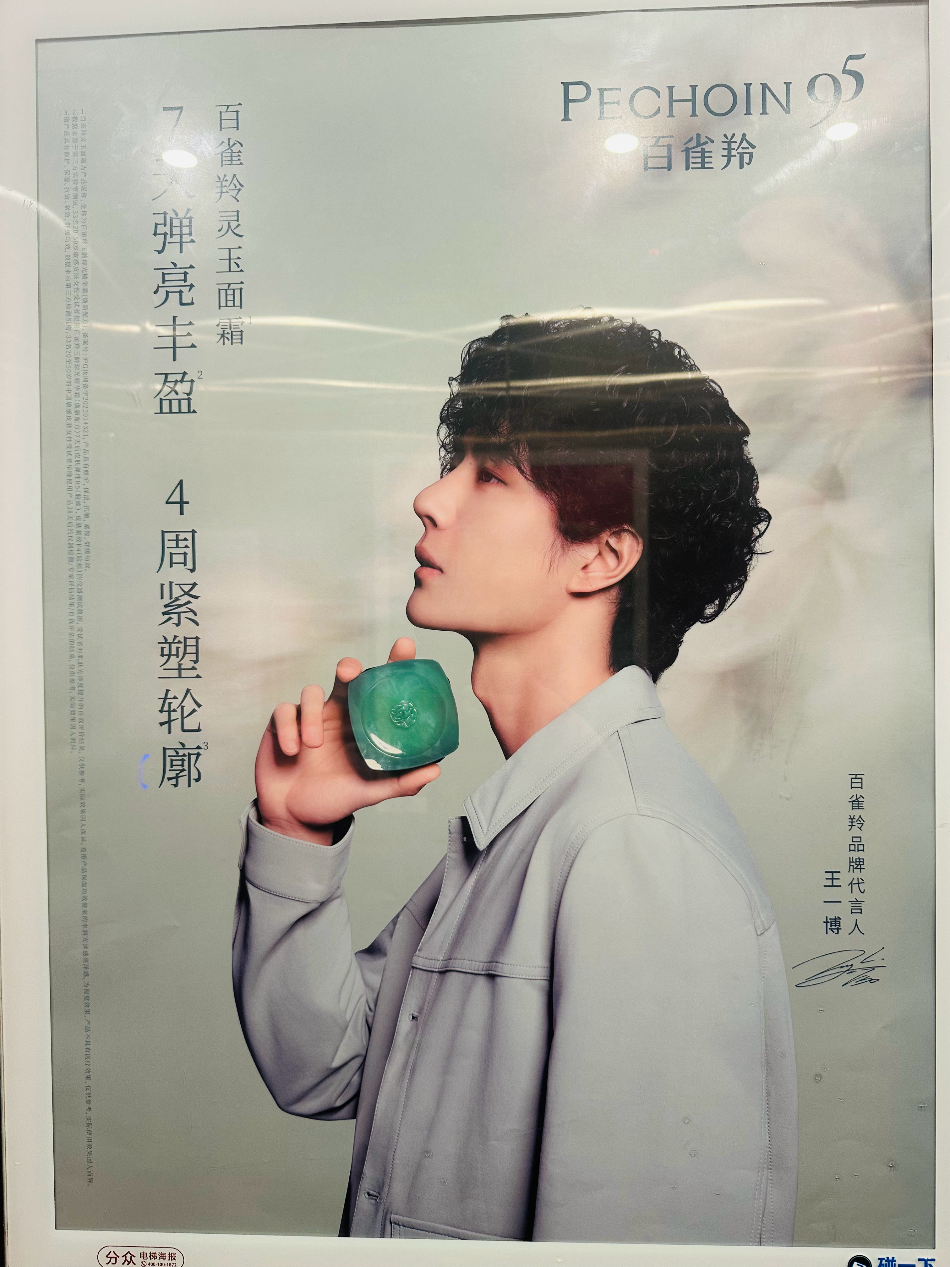 王一博×百雀羚💚嘿嘿，两部电梯都安排上了，搭电梯就这么水灵灵的对着帅哥目不转睛