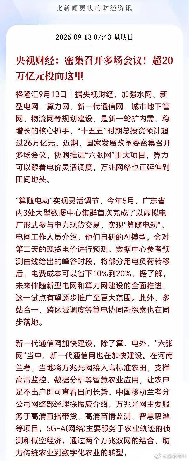 这6个板块接下来将彻底沸腾！投资26万亿，国家正在下一盘大棋，抛弃钢筋水泥，这六