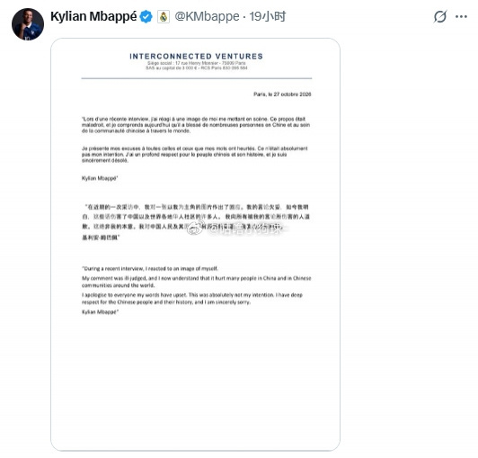 姆巴佩的道歉没发1.35亿粉的iG上姆巴佩致歉声明只发了小号没发大号【姆巴佩致歉