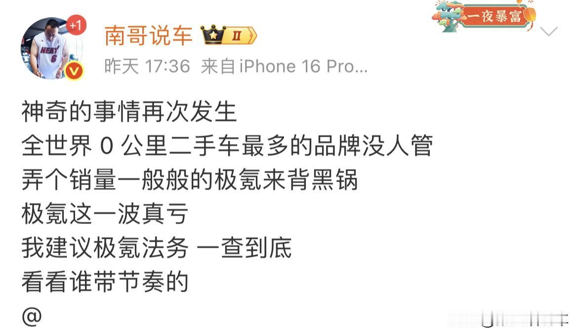 极氪“0公里二手车”这是背黑锅了。
车圈大V称全世界0公里二手车最多的品牌没人管