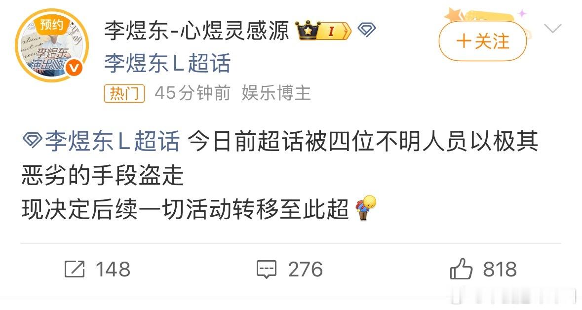 李煜东超话被盗了[泪][泪][泪]我心肝怎么这么命苦 爱的拔丝总是….[泪][泪