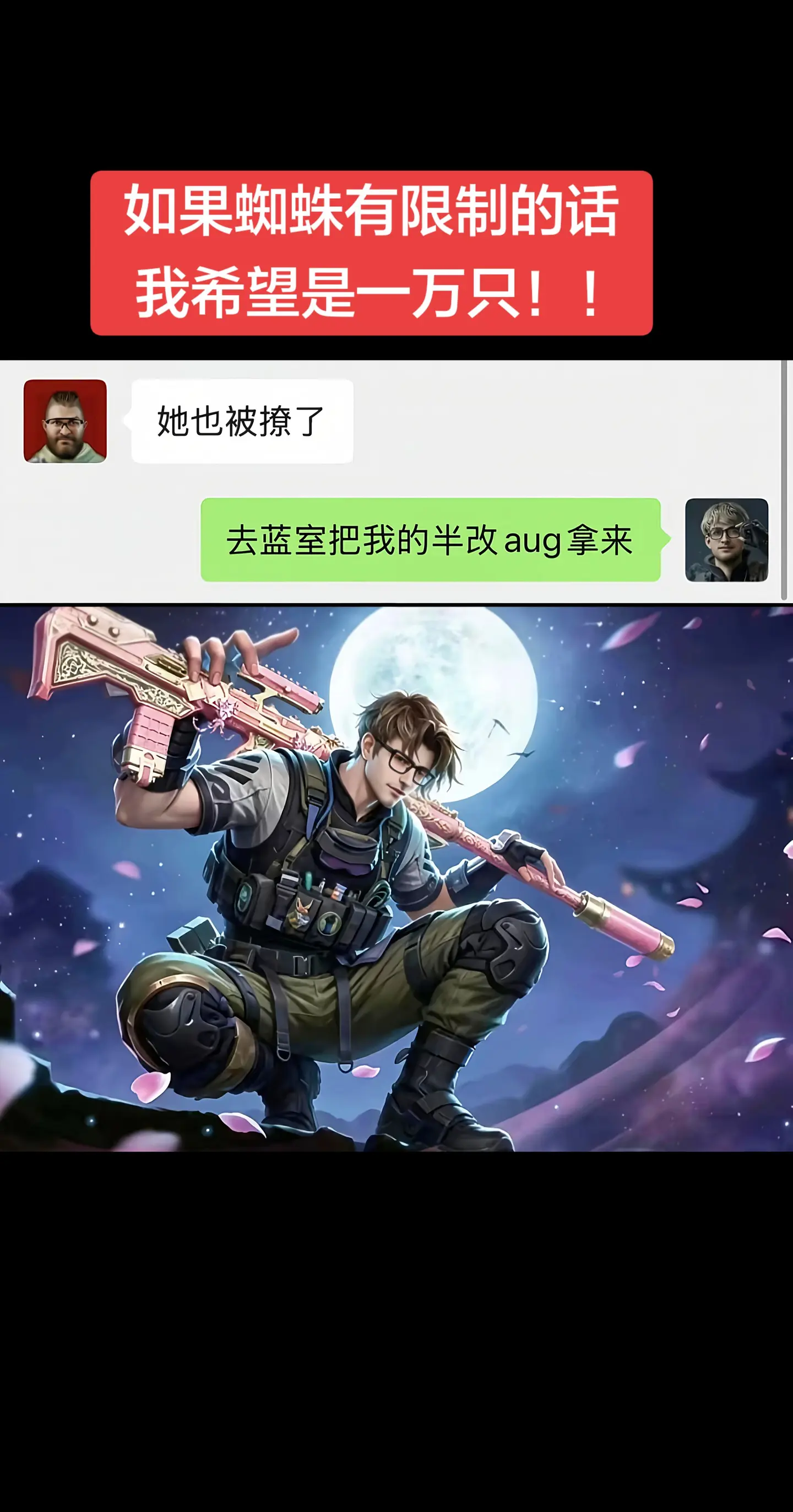 如果蜘蛛有限制的话 我希望是一万只！！
