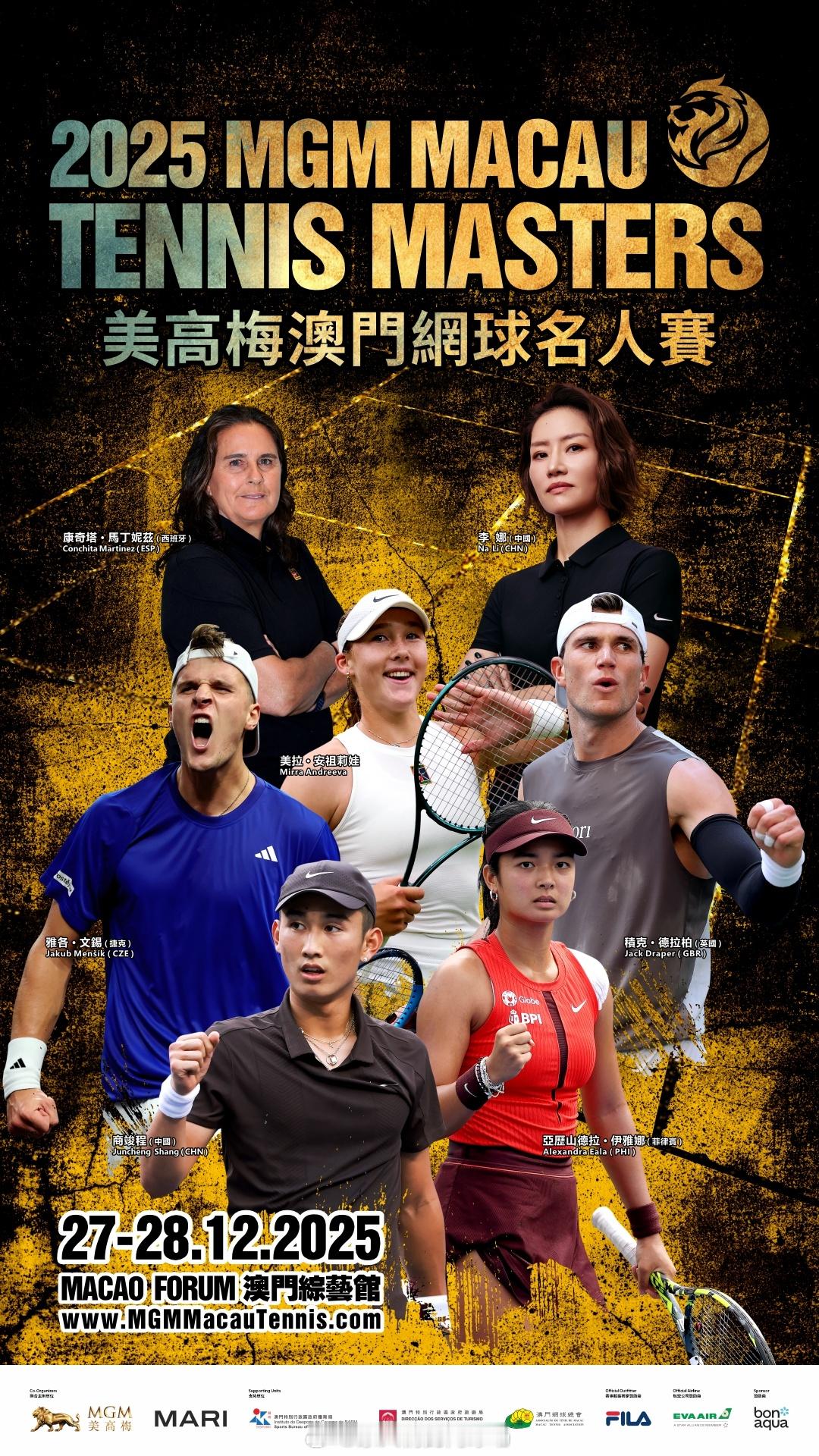 美高梅澳门网球名人赛 将于2025年12月27日至28日强势回归，本届赛事将首次