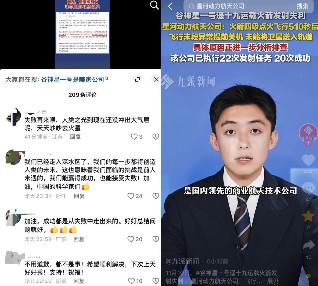 11月10日，
这次火箭发射失败，
让人最意想不到的是官方致歉后，
评论区网友的